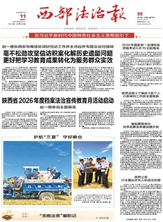 西部法治报