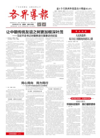 各界导报