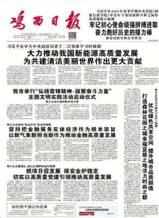 鸡西日报