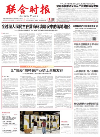 联合时报