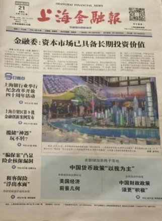 上海金融报