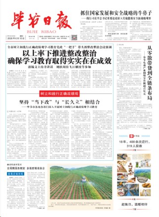 毕节日报