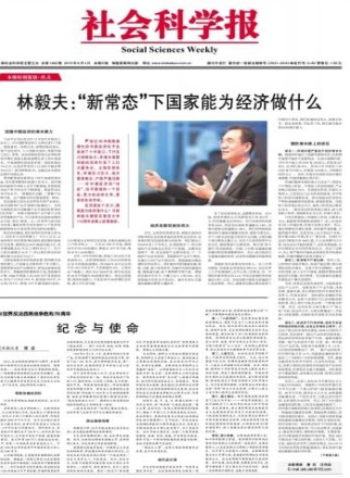 社会科学报