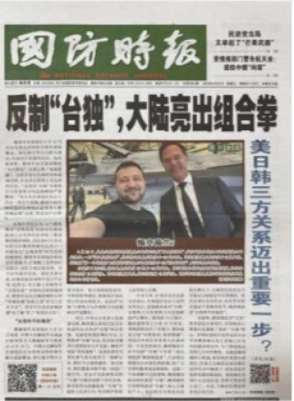 国防时报