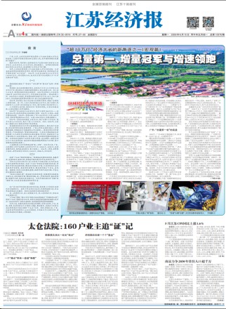 江苏经济报