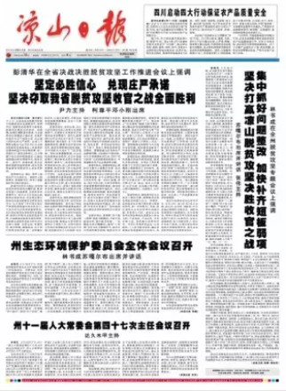 凉山日报(汉)