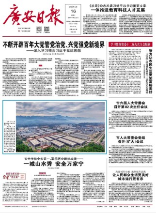广安日报