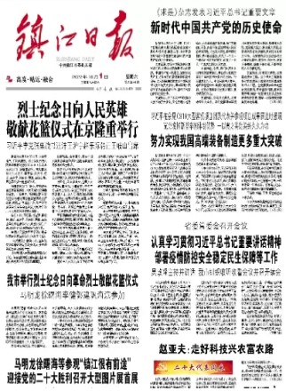 镇江日报