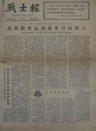 战士报