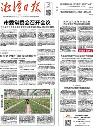 湘潭日报