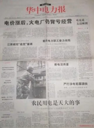 华中电力报