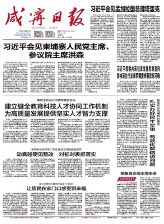 咸宁日报