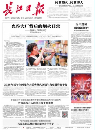 长江日报