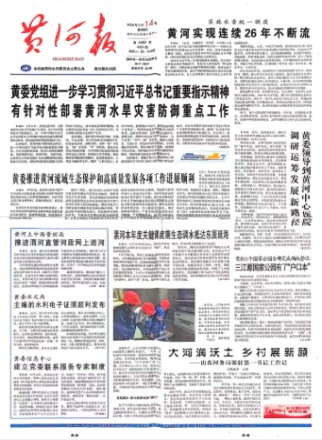 黄河报