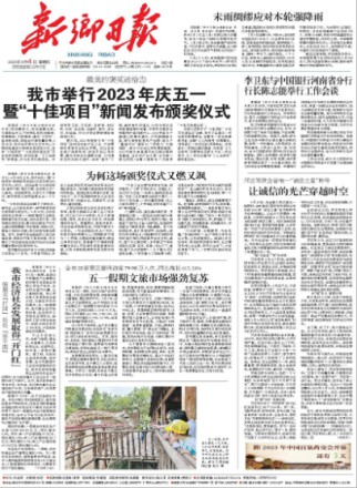 新乡日报