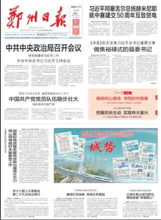 郑州日报