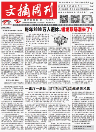 文摘周刊