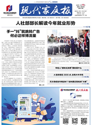 现代家庭报
