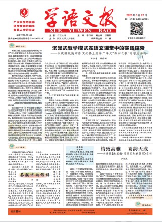 学语文报