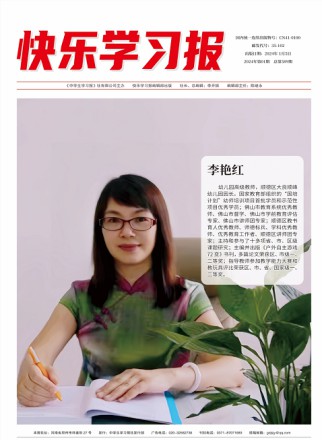 快乐学习报