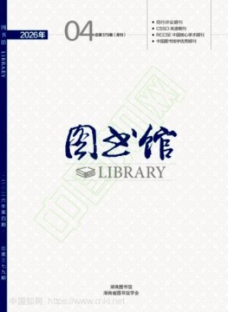 图书馆杂志